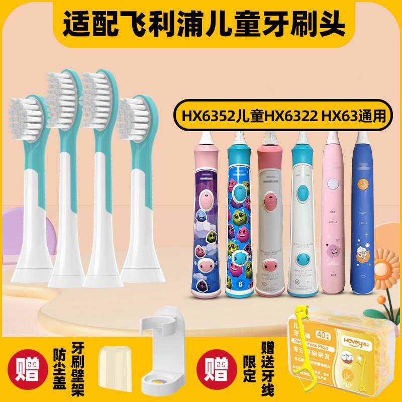 适配飞利浦儿童电动牙刷头HX6050/6042/20/6340/22/6352/6312