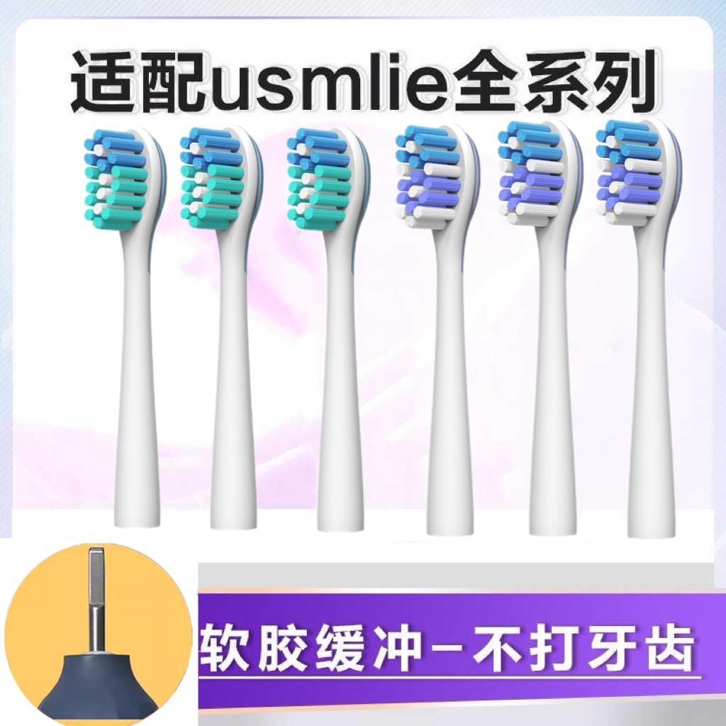 适配usmile电动牙刷头y10p10y1su2s软毛洁白笑容加通用替换头