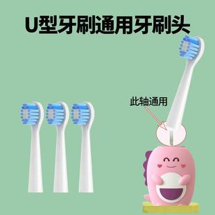 适配奥克斯/懒贝贝/深爱/KMC电动牙刷头U型C型儿童款替换头