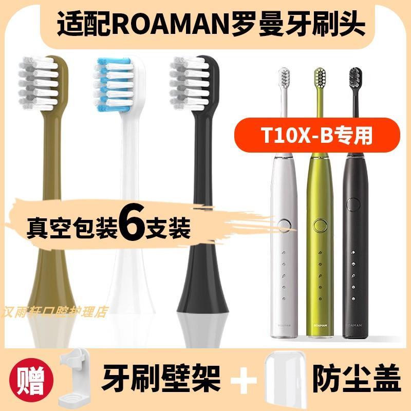 适配罗曼电动牙刷头ROAMAN/T10X-B/T3/T10X通用软毛替换刷头