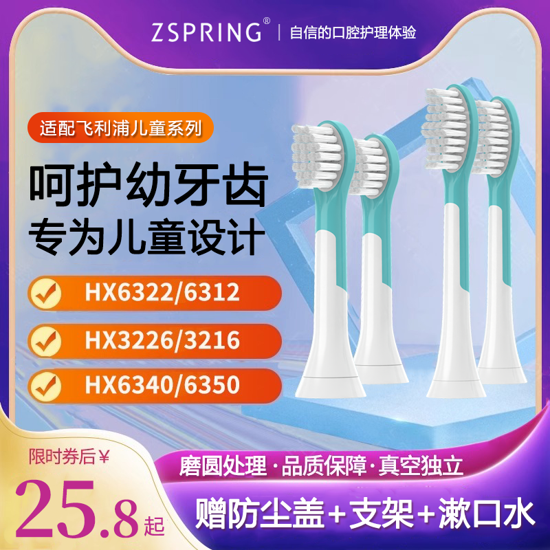 适配飞利浦儿童电动牙刷头HX6320/6321/6322/6340替换6042