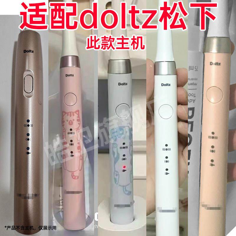 适配松下doltz电动牙刷头EWDM7112/DM31/L1EW1035/1013 MDB3A