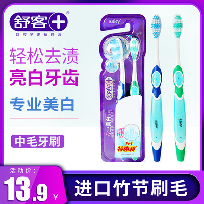 舒客专业美白牙刷清洁成人2支装