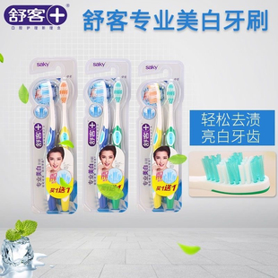 舒客舒克专业美白牙刷1盒2支装亮牙齿成人护龈深层清洁家庭装中毛