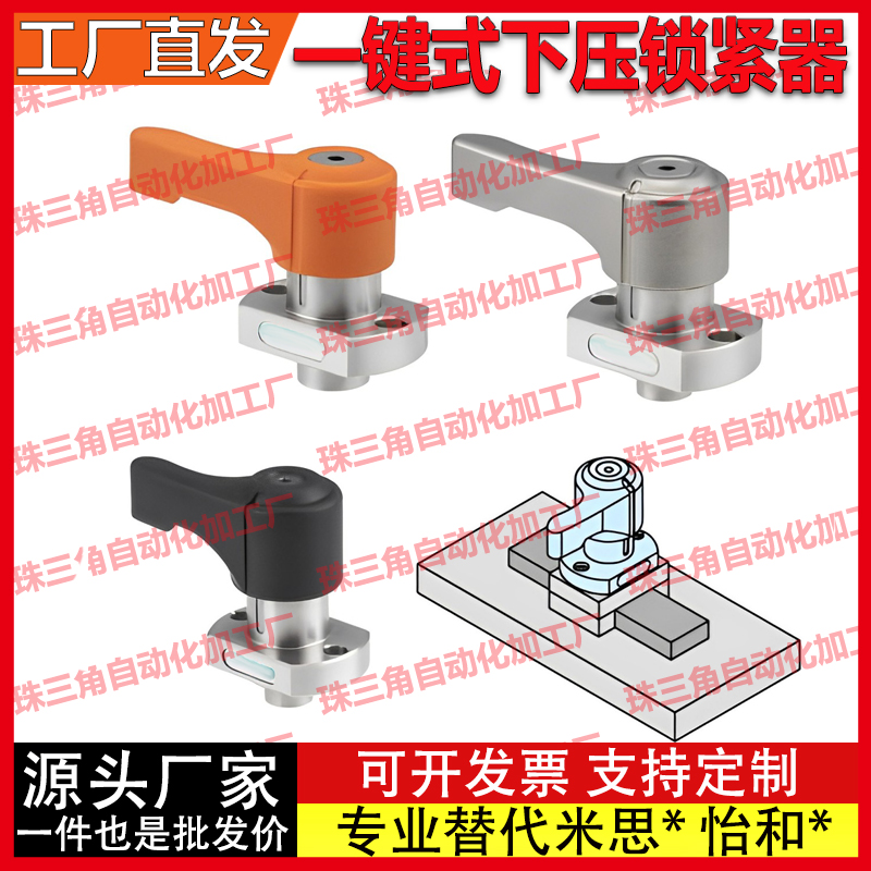一键式下压锁紧器 QCPS QCPSS QCPSC 0828/1036/2245-6-OG-BK-S-F
