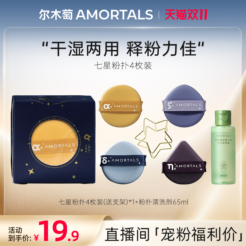 尔木萄遇水变大气垫粉扑