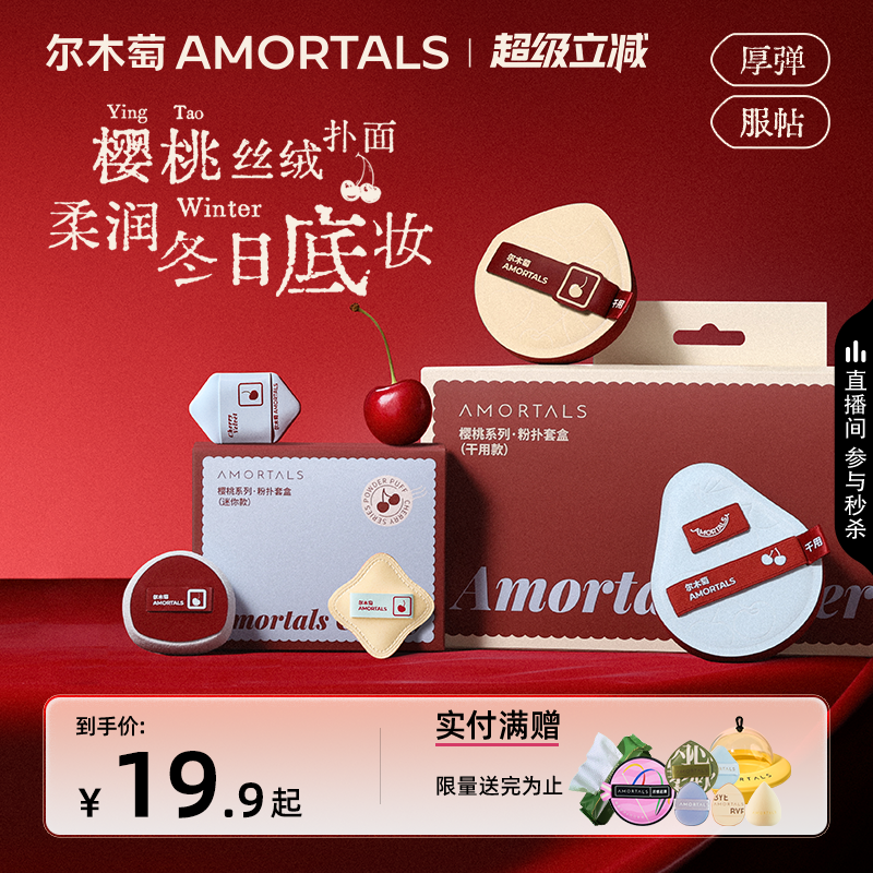 尔木萄樱桃系列棉花糖超软粉底液专用化妆拇指粉扑遮瑕不吃粉干用