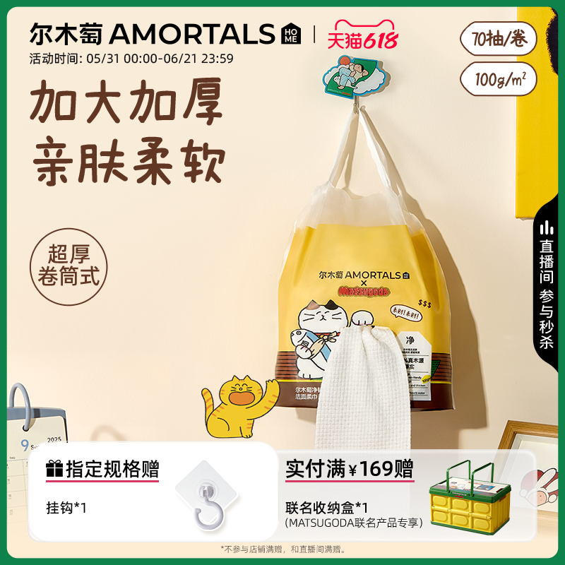 【MATSUGODA联名】尔木萄洗脸巾一次性洗脸卷筒洁面巾加厚擦脸巾