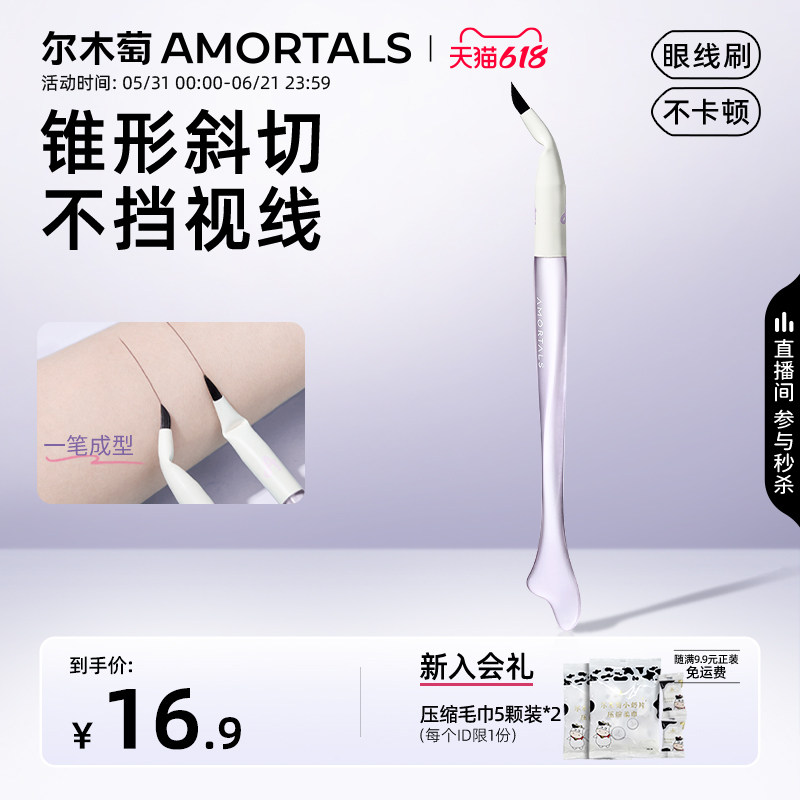 尔木萄鱼尾折角眼线刷精细弯头折角极细扁平泪沟遮瑕刷下至点斑笔