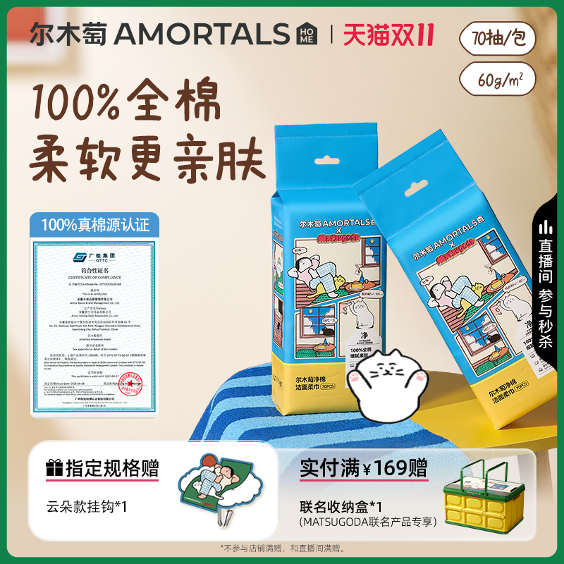 【MATSUGODA联名】尔木萄洗脸巾纯棉洁面巾一次性面巾加厚棉柔巾