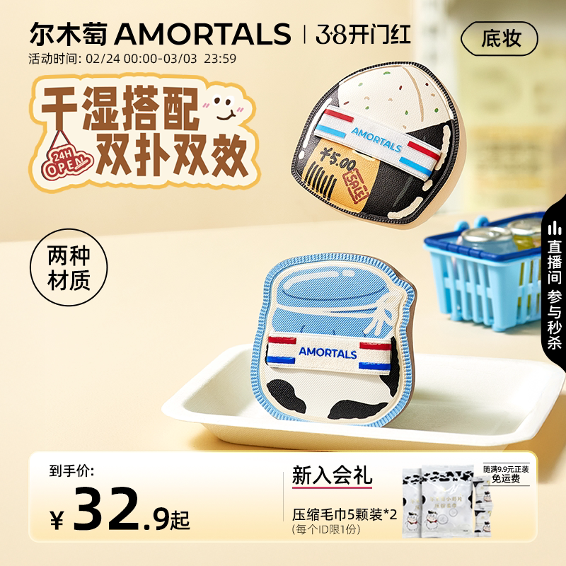 尔木萄便利店粉扑套盒不易吃粉干湿两用粉底液专用化定妆植绒拇指