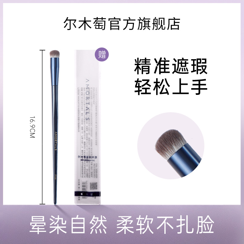 尔木萄圆头遮瑕刷黑眼圈泪沟