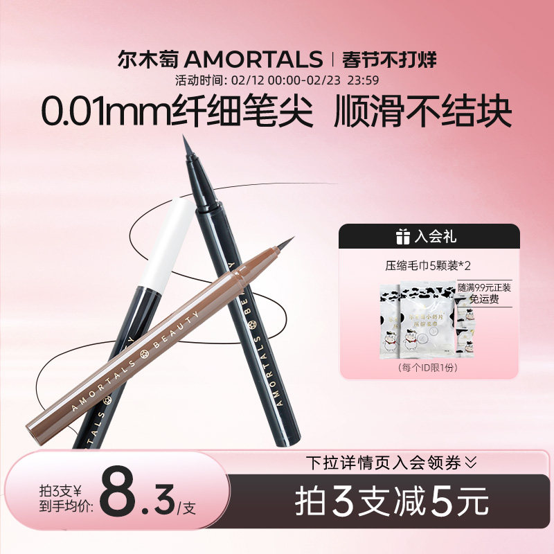 尔木萄点痣眼睑下至眼线液笔防耐水防耐汗不易晕染持妆久极细新手