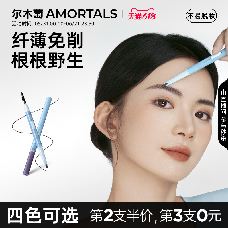 尔木萄纤薄砍刀推拉眉笔持久不易脱色根根分明野生眉官方旗舰店