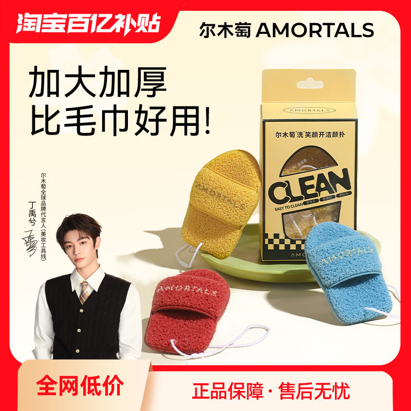 【丁禹兮同款】尔木萄洗脸扑洗笑颜开洁颜洁面粉扑海绵清洁泥膜