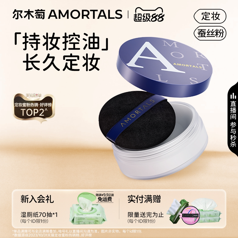 尔木萄矿物定妆蜜散粉控油持妆久不易脱妆官方旗舰店