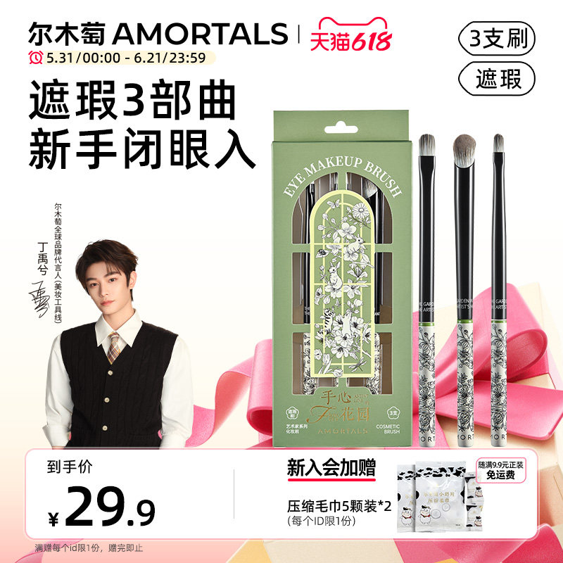 【丁禹兮同款】尔木萄花园遮瑕刷黑眼圈泪沟刷扁头舌型痘印化妆刷