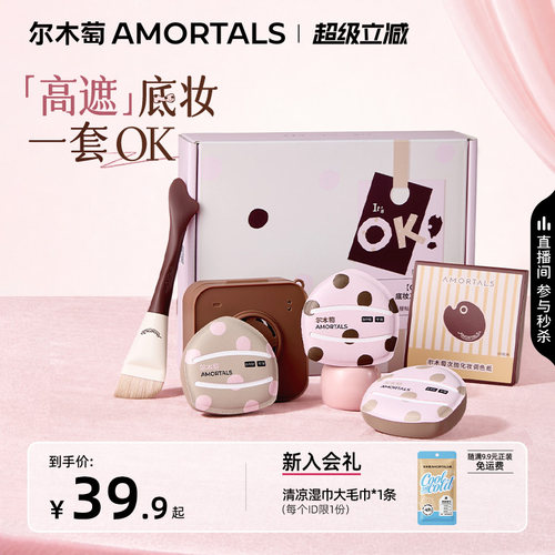 【丁禹兮同款】尔木萄OK底妆工具套盒鱼尾粉底刷粉扑粉底液专用