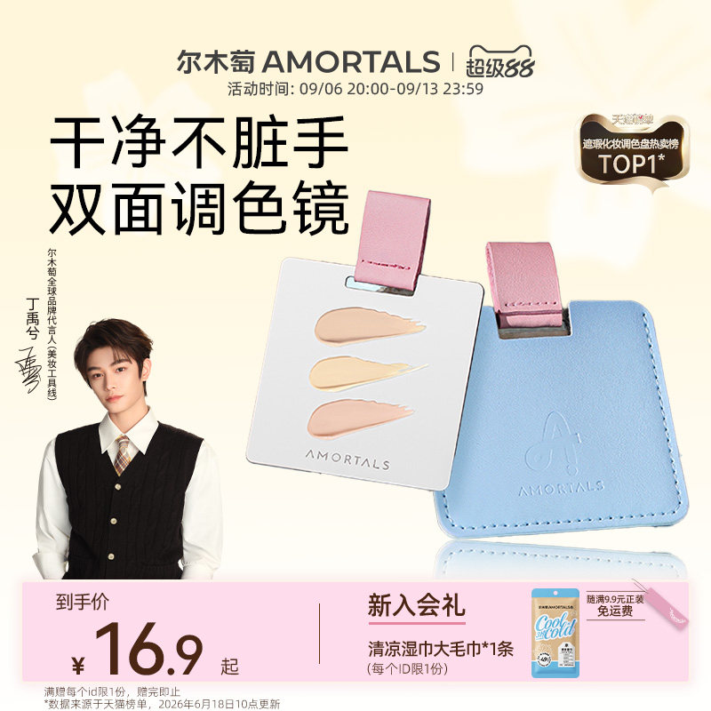 【丁禹兮同款】尔木萄粉底液调色板化妆调色盘化妆师专用上妆便携图片