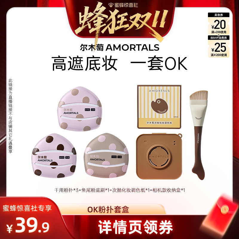 【蜂狂双11】尔木萄粉扑囤货套组100分粉扑气垫棉花糖超软