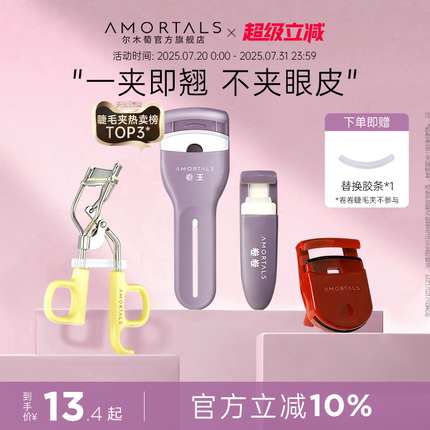 尔木萄2025新款睫毛夹卷王睫毛夹卷翘持久定型无边框便携女局部