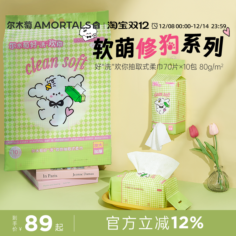 10包|尔木萄好“洗”欢你壁挂式抽取式柔巾巨量一次性洗脸巾两用