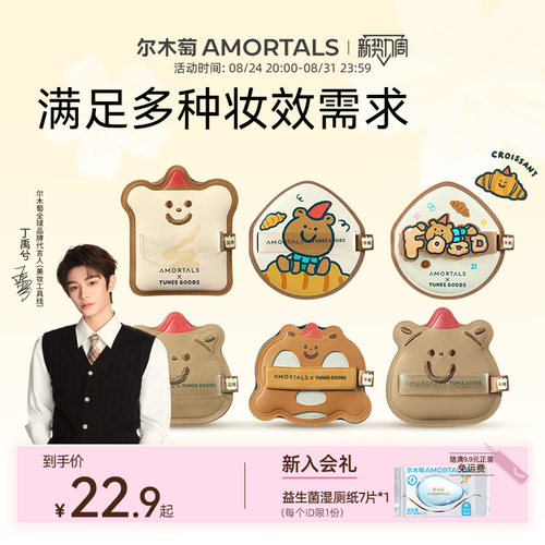 【丁禹兮同款】尔木萄面包粉扑气垫棉花糖不易吃粉底液干湿两用
