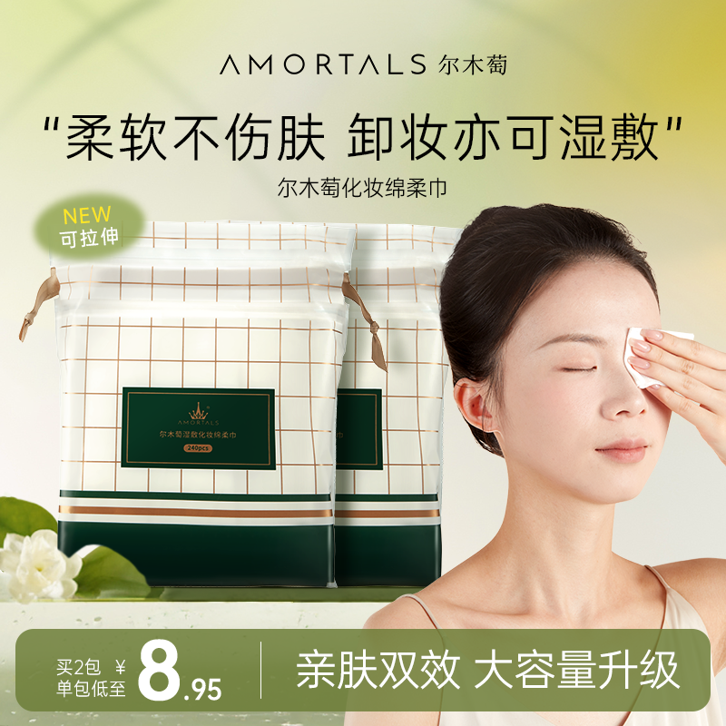 尔木萄化妆绵卸妆用脸部可拉伸亲肤湿敷专用巾省水官方旗舰店正品