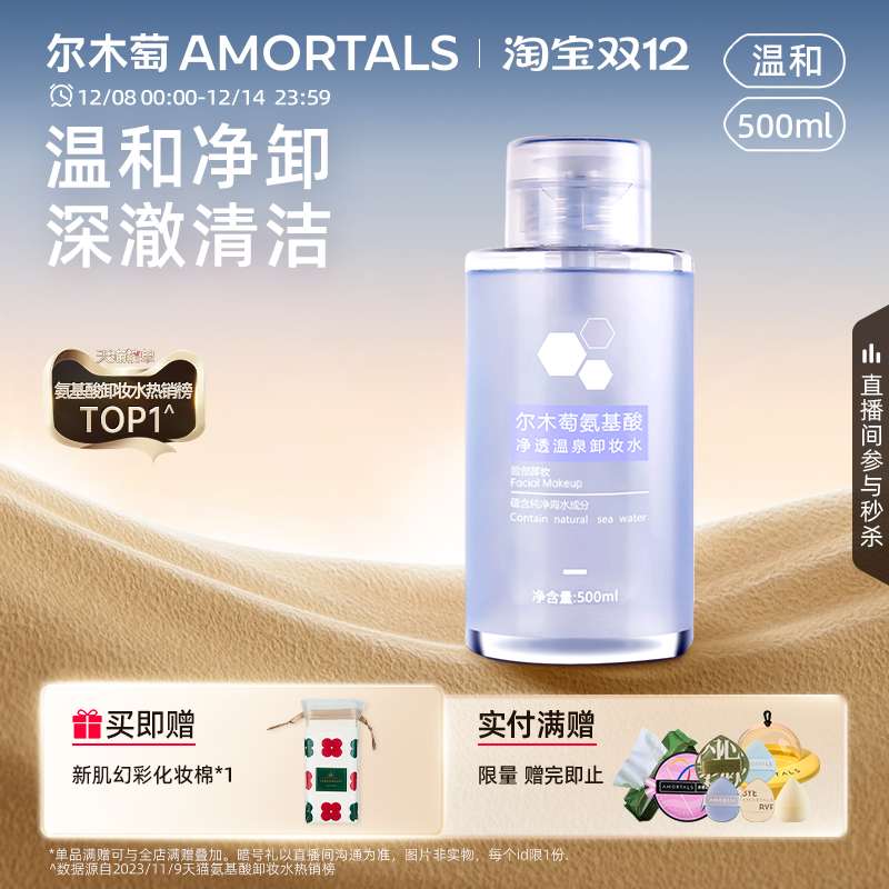 尔木萄卸妆水深澈清洁细致毛孔