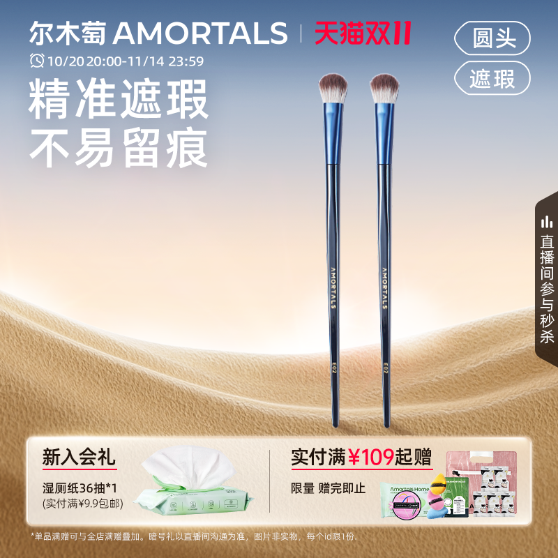 尔木萄圆头遮瑕专用刷