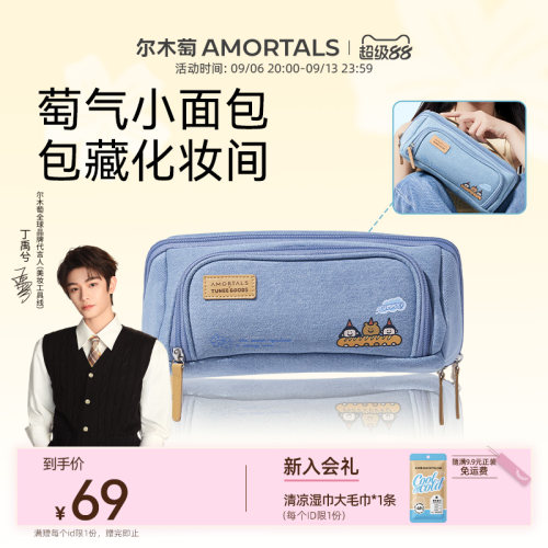 【丁禹兮同款】尔木萄海盐化妆包外出旅行便携女大容量分区收纳