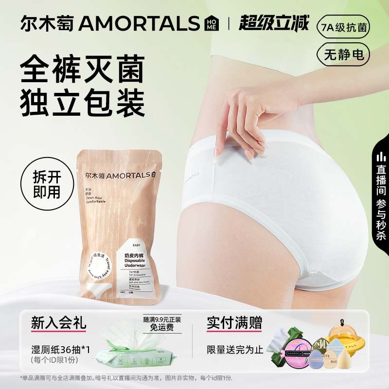 尔木萄一次性内裤女士灭菌免洗短裤产妇月子大码便携日抛底裤旅行