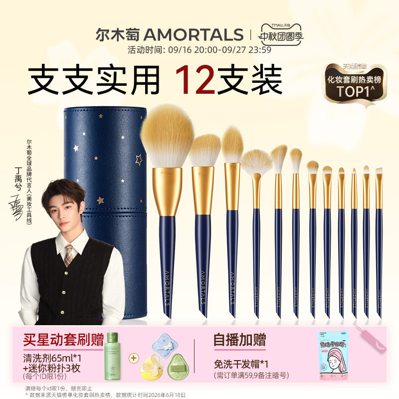 【丁禹兮同款】尔木萄化妆刷套装眼影腮红散粉刷子初学者全套工具图片