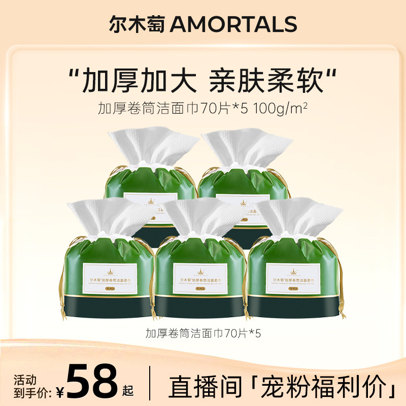 【自播专享】5卷特价尔木萄洗脸巾卷筒一次性洁面巾植物纤维加厚