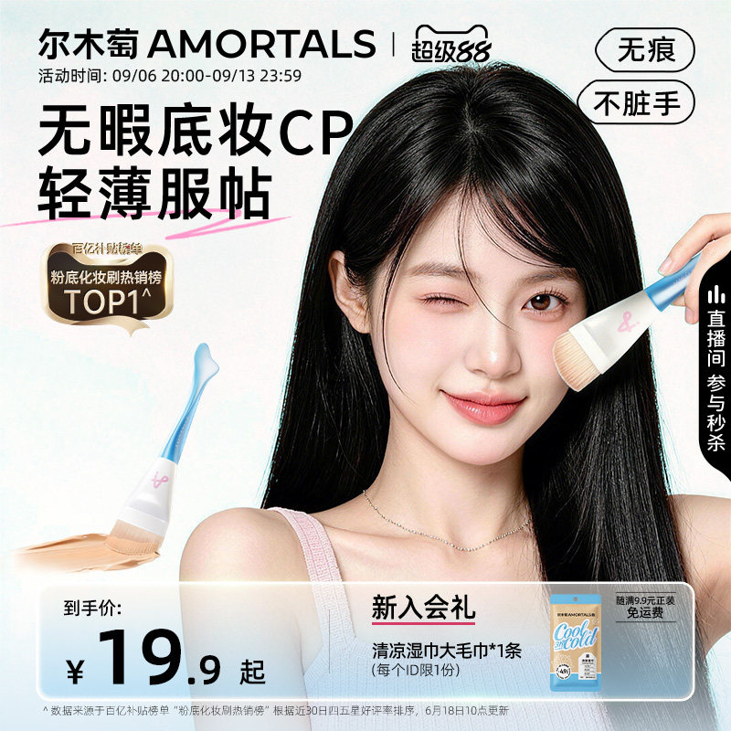尔木萄鱼尾薄弧一字型粉底刷										