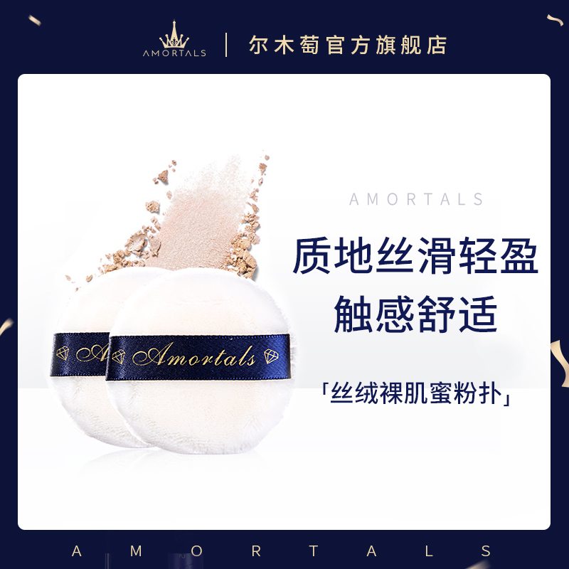 尔木萄散粉扑植绒替换气垫定妆粉扑化妆粉饼不吃粉两枚