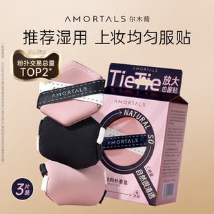 尔木萄贴贴双面气垫粉扑干湿两用双绷带遮瑕 达人专享