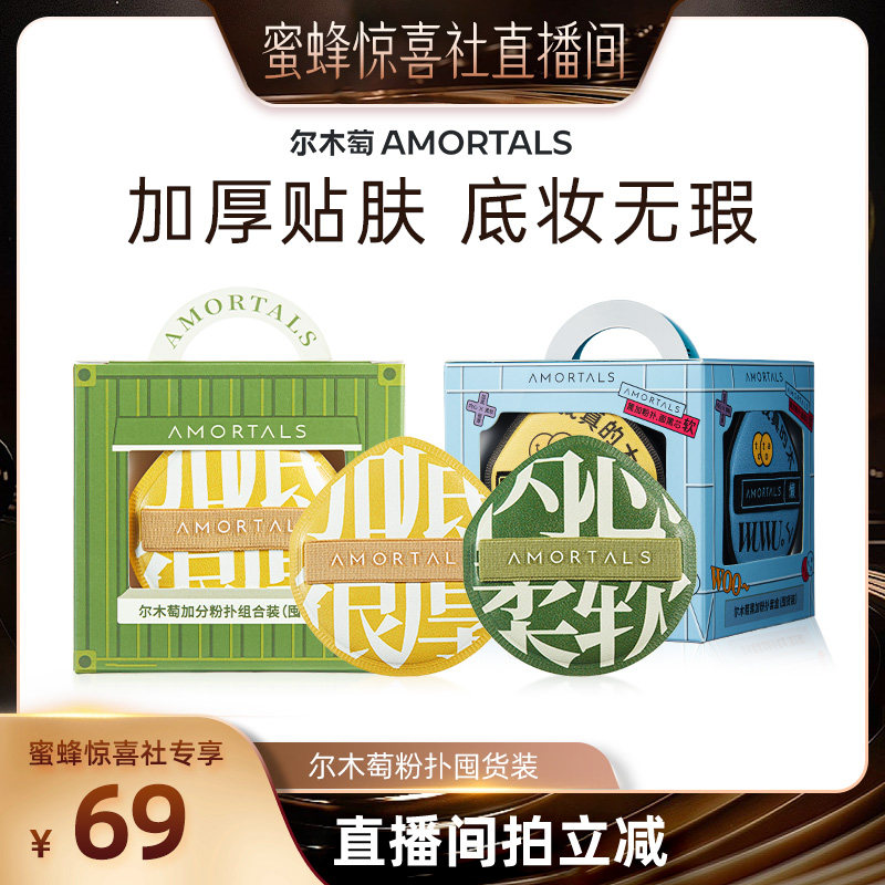 【蜜蜂惊喜社】尔木萄加分粉扑棉花糖超软5个囤货装,彩妆/香水/美妆工具,美妆蛋/扑/海绵,淘宝优惠券,粉丝福利购,淘宝优惠卷