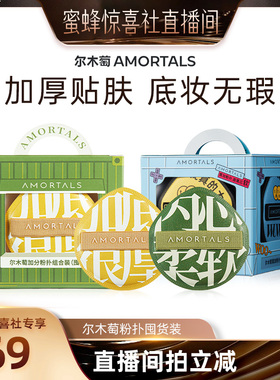 【蜜蜂惊喜社】尔木萄加分粉扑棉花糖超软5个囤货装