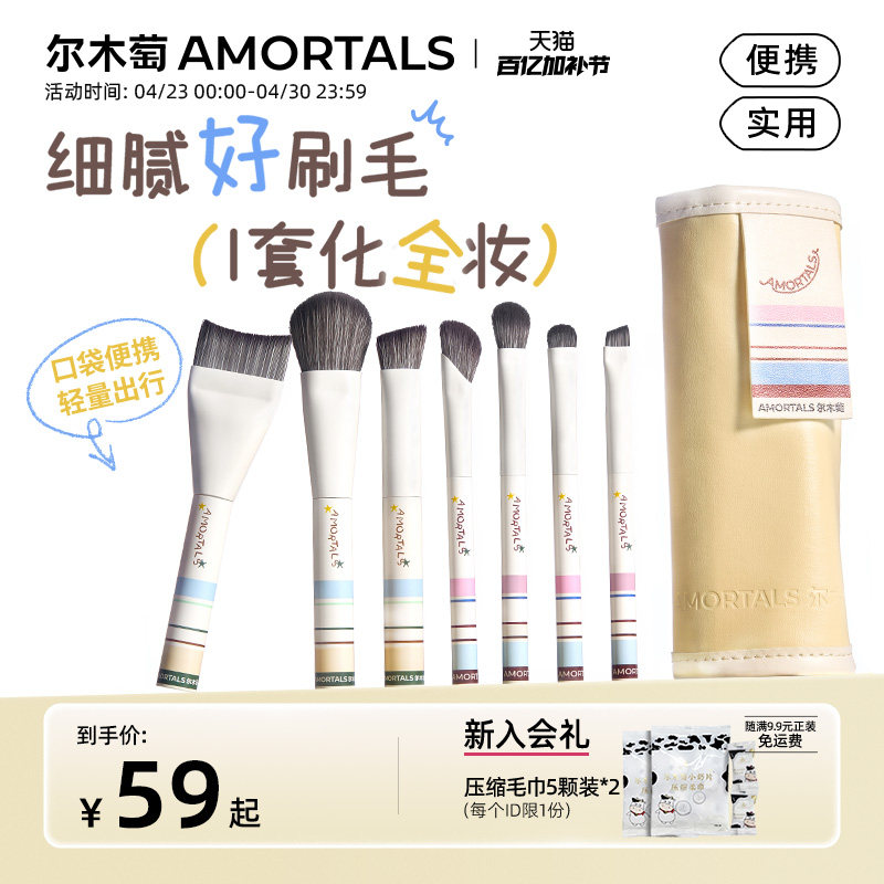 尔木萄轻松出行便携化妆刷7支腮红粉底鼻影眼影刷初学者专用套刷