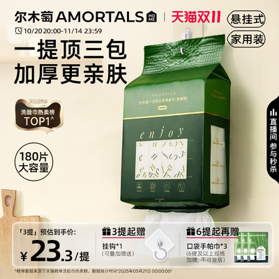 尔木萄家庭装悬挂式大容量洗脸巾