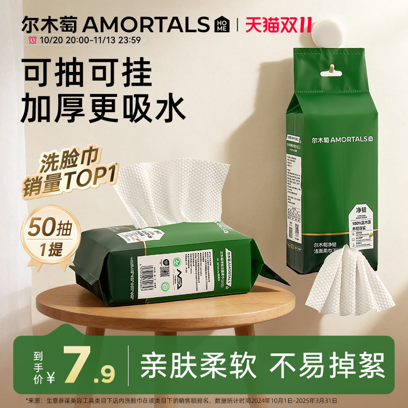 【超值试用】尔木萄洗脸巾抽取式一次性洁面巾加大加厚擦脸巾50抽