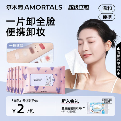 尔木萄卸妆湿巾纸巾眼唇脸三合一清洁一次性便携旅行装女旗舰店