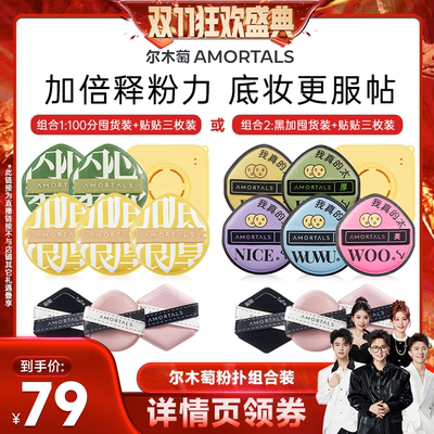 尔木萄加分粉扑不易吃粉