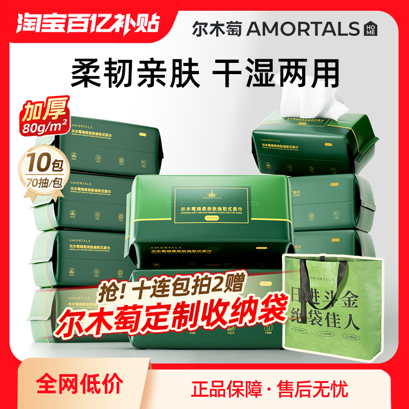 10包|尔木萄洗脸巾抽取壁挂式抽巾一次性洁面巾两用擦脸巾棉柔巾