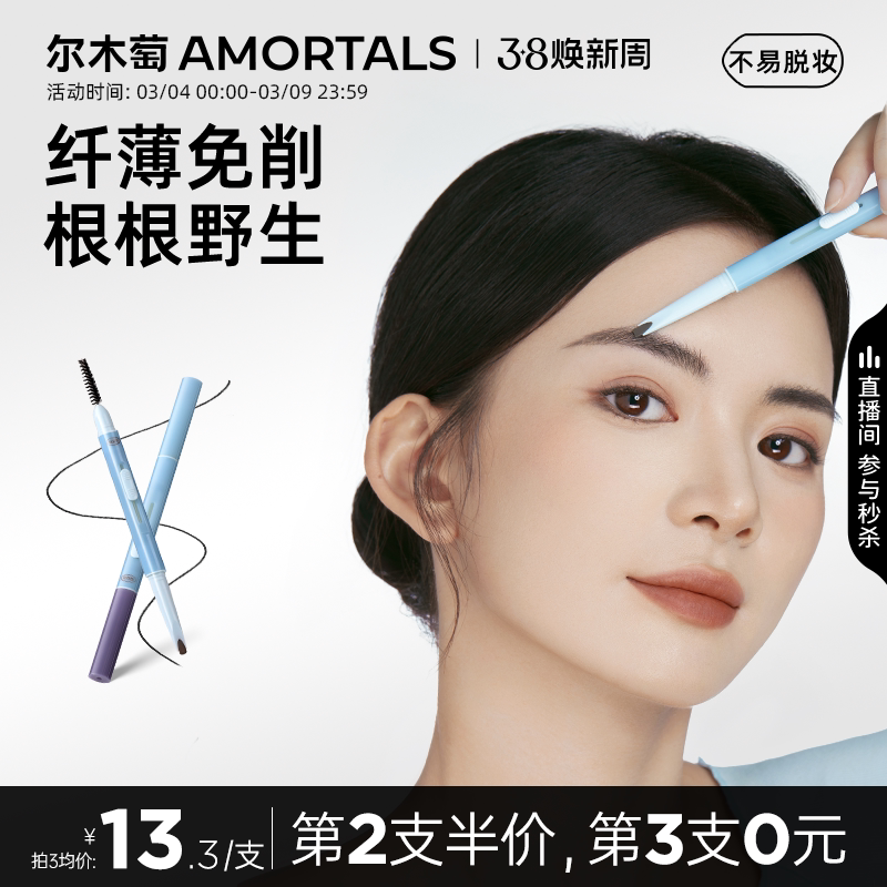 尔木萄纤薄砍刀推拉眉笔持久不易脱色根根分明野生眉官方旗舰店