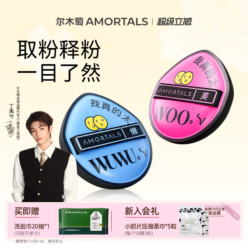 【丁禹兮同款】尔木萄黑加气垫棉花糖定妆粉扑干湿两用不易吃粉