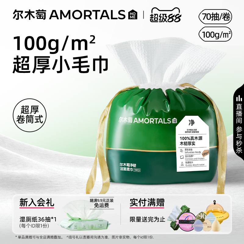 尔木萄卷筒洗脸巾加大加厚