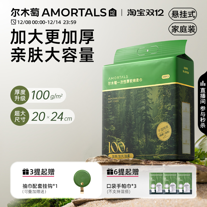 尔木萄洗脸巾一次性超大超厚悬挂抽取式壁挂式擦脸巾官方旗舰正品