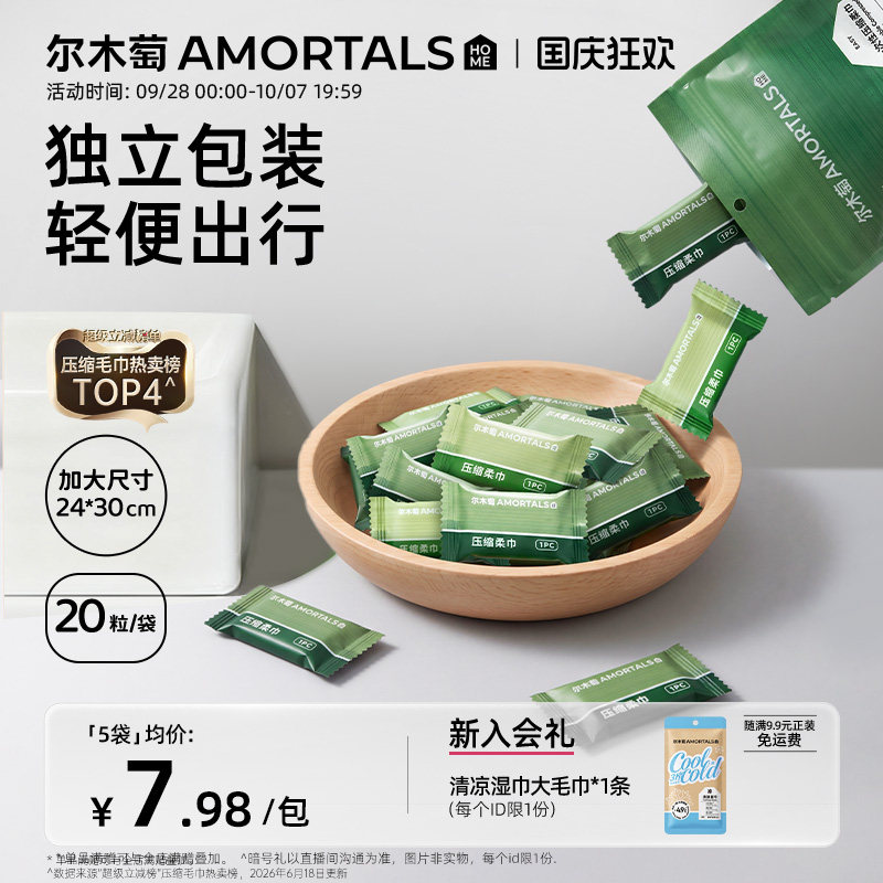 尔木萄压缩毛巾一次性洗脸巾加大加厚便携面巾用品官方旗舰正品女